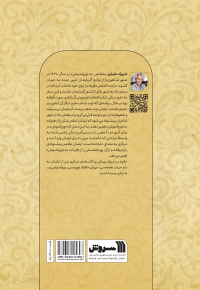 دیوان فریاد